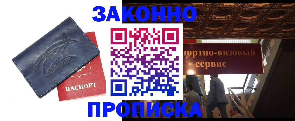 прописка поиск в Джанкое